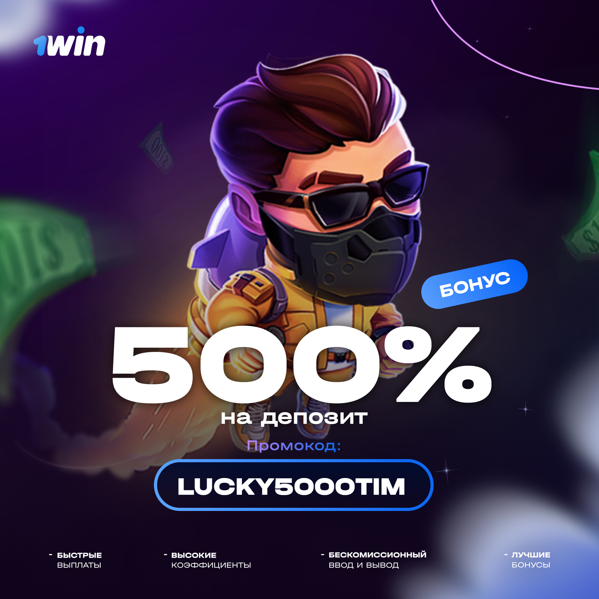 Lucky Jet промокод